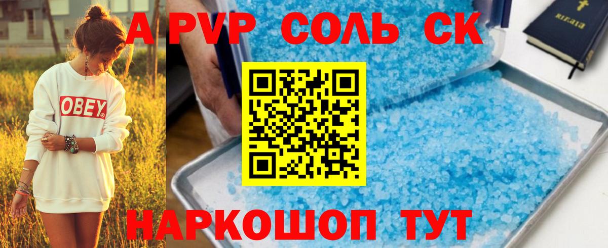 A-PVP мука Унеча
