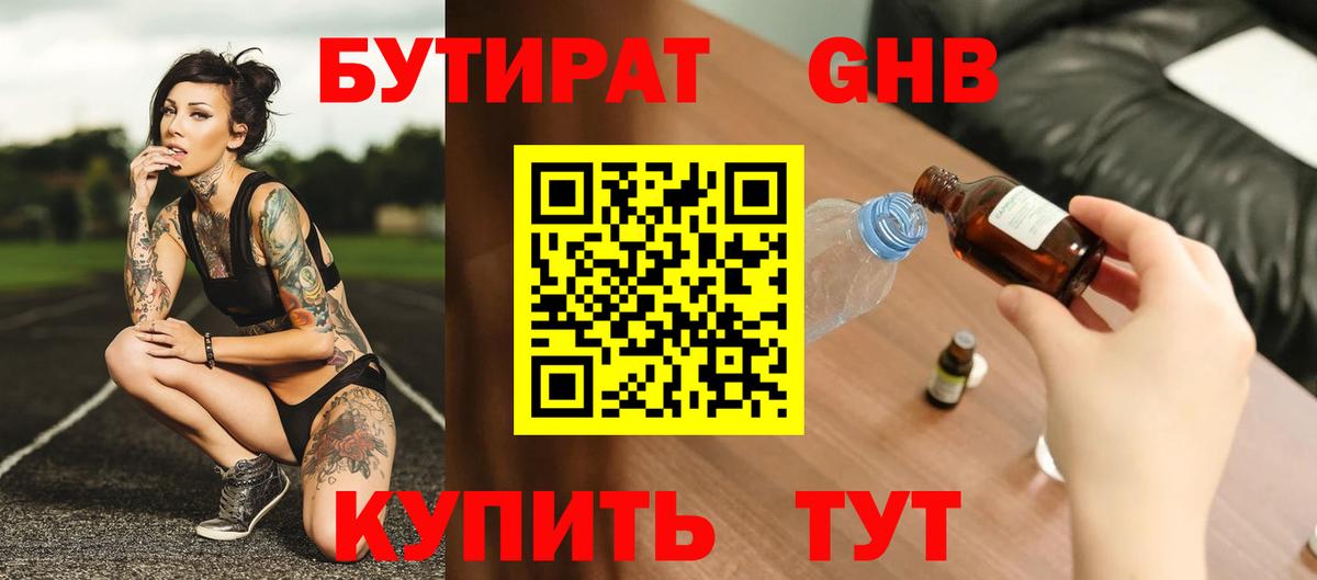 Бутират вода  Вход с VPN  Унеча 