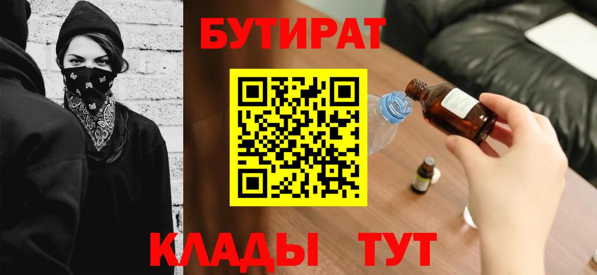 Бутират оксибутират Унеча
