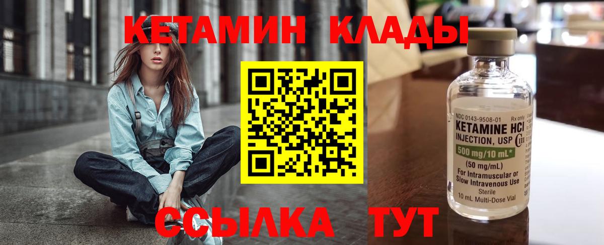 Кетамин ketamine  площадка клад  Унеча  Вход с VPN 