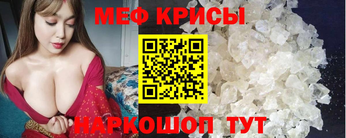Меф мяу мяу кристаллы Унеча