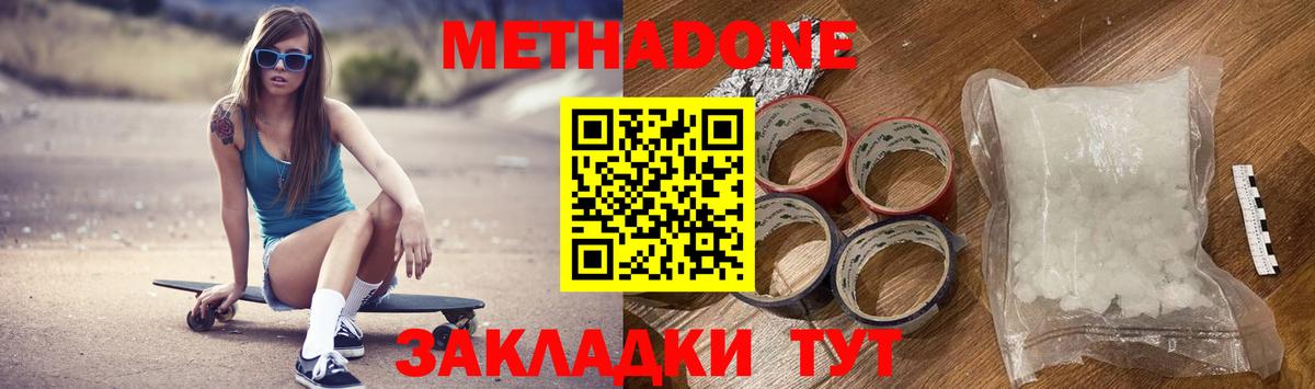 Унеча  МЕТАДОН methadone  Метадон VHQ  Вход с VPN 