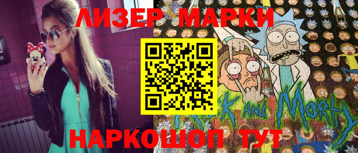 Наркотические марки 1,8мг Унеча